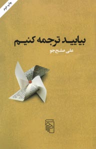 پایانه - بیایید ترجمه کنیم