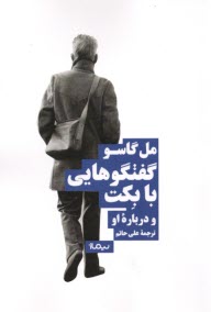 پایانه - گفتگوهایی با بکت و درباره او