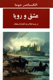 پایانه - عشق و رویا