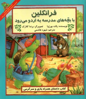 پایانه - فرانکلین با بچه های مدرسه به اردو می رود