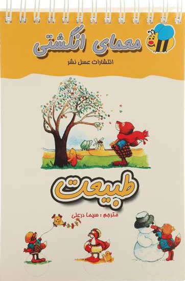 پایانه - طبیعت