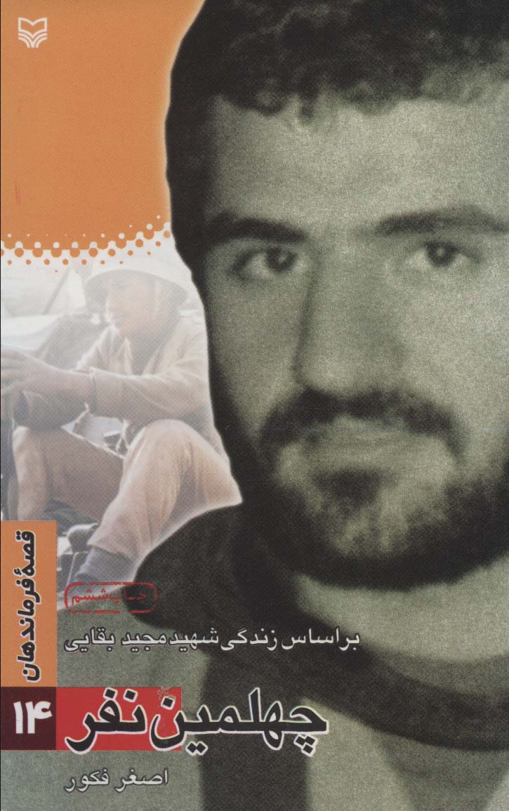 پایانه - چهلمین نفر