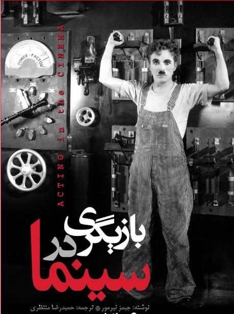 پایانه - بازیگری در سینما