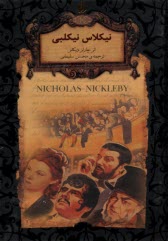 پایانه - نیکلاس نیکلبی