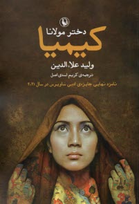 پایانه - کیمیا دختر مولانا