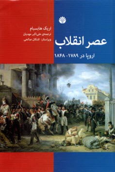 پایانه - عصر انقلاب اروپا در 1789 - 1848