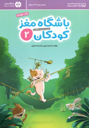 پایانه - باشگاه مغز کودکان (2)