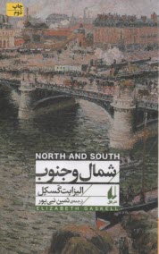 پایانه - شمال و جنوب North and South