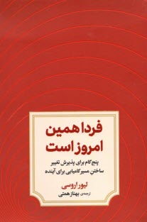 پایانه - فردا همین امروز است
