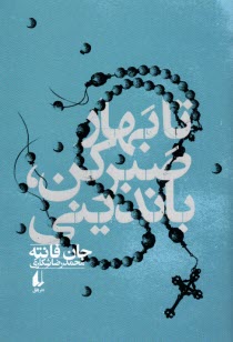 پایانه - تا بهار صبر کن، باندینی