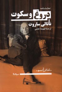 پایانه - دروغ و سکوت