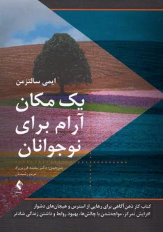 پایانه - یک مکان آرام برای نوجوانان