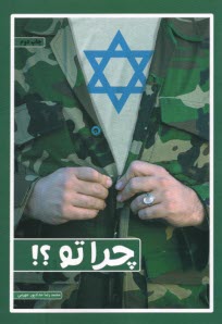 پایانه - چرا تو؟!