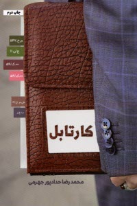 پایانه - کارتابل