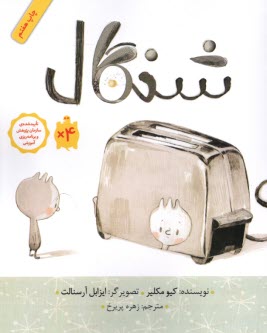 پایانه - شنگال