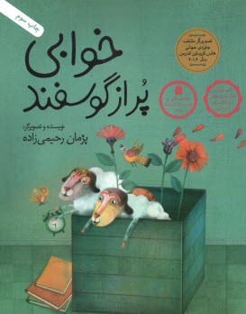 پایانه - خوابی پر از گوسفند