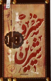 پایانه - خسرو شیرین