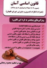 پایانه - قانون اساسی آسان