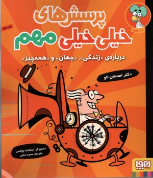پایانه - پرسش های خیلی خیلی مهم: درباره زندگی، جهان و همه چیز