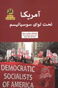 پایانه - آمریکا تحت لوای سوسیالیسم