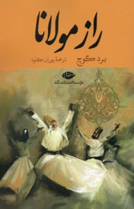 پایانه - راز مولانا