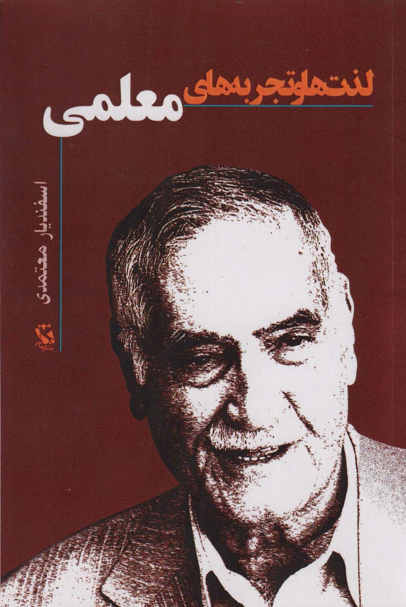 پایانه - لذت ها و تجربه های معلمی