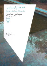 پایانه - خط هفتم کیمیانویس