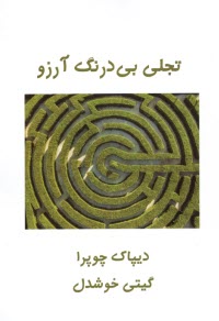 پایانه - تجلی بی درنگ آرزو