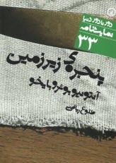 پایانه - پنجره ی زیرزمین