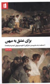 پایانه - برای عشق به میهن