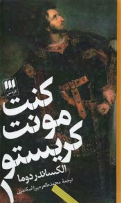 پایانه - کنت مونت کریستو (1-2)