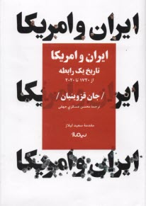 پایانه - ایران و امریکا: تاریخ یک رابطه از 1720 تا 2020