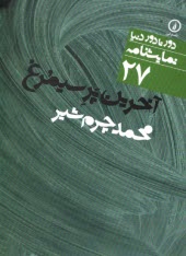 پایانه - آخرین پر سیمرغ