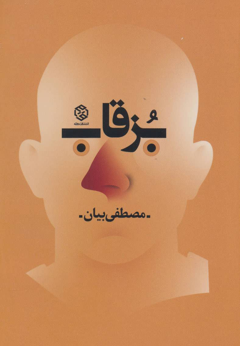 پایانه - بزقاب