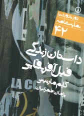 پایانه - داستان زندگی فیل آفریقایی