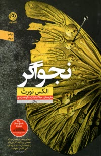 پایانه - نجواگر Whisper Man