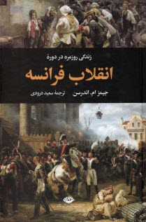 پایانه - زندگی روزمره در دوره: انقلاب فرانسه