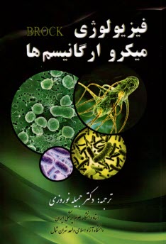 پایانه - فیزیولوژی میکروارگانیسم ها: بخش هایی از کتاب Brock biology of microorganisms