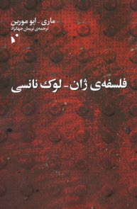 پایانه - فلسفه ی ژان-لوک نانسی