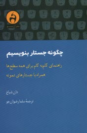 پایانه - چگونه جستار بنویسیم