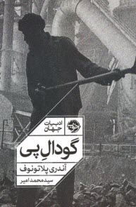 پایانه - گودال پی The Foundation Pit