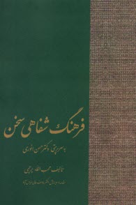 پایانه - فرهنگ شفاهی سخن