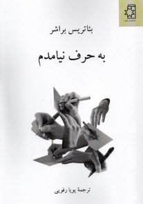 پایانه - به حرف نیامدم I Didn't Talk