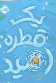 پایانه - یک قطره امید