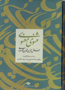 پایانه - مثنوی معنوی