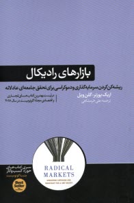 پایانه - بازارهای رادیکال