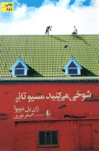 پایانه - شوخی می کنید مسیو تانر Vous Plaisantez, Monsieur Tanner