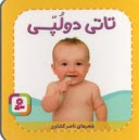 پایانه - تاتی دولپی (3)