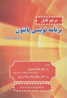 پایانه - مرجع کامل برنامه نویسی پایتون