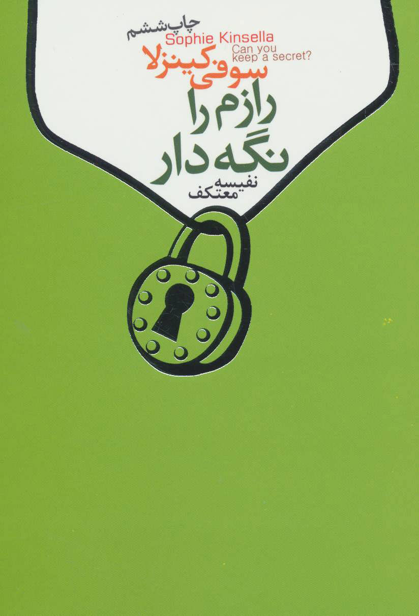 پایانه - رازم را نگه دار